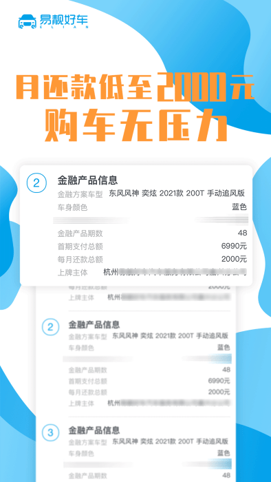 易靓好车app截图3