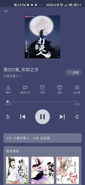 飞韵听书app官方正版截图4