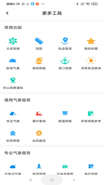 海e行智慧版官方版截图2