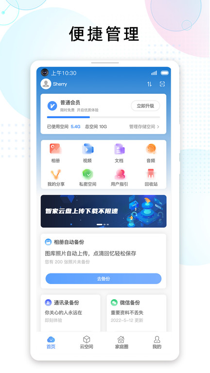 联通智家云盘app截图1