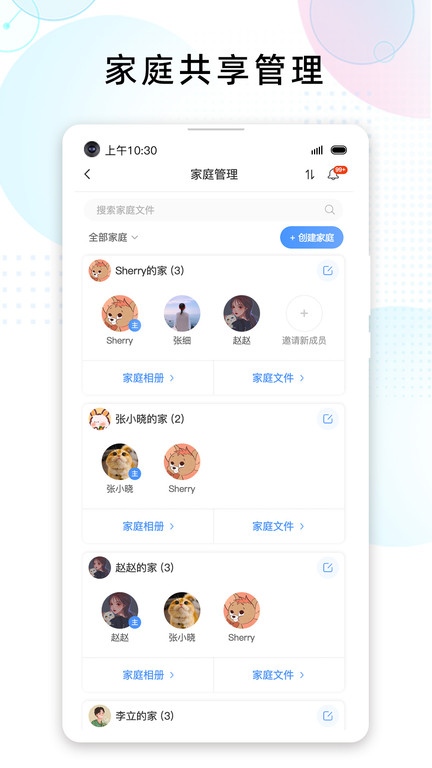 联通智家云盘app截图2