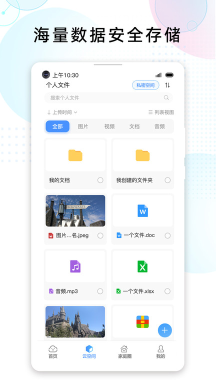 联通智家云盘app截图3