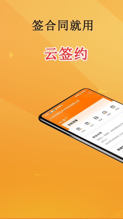 云签约app截图2