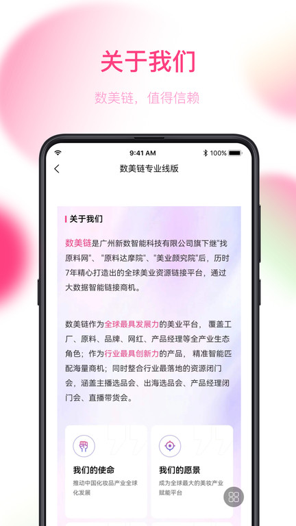 数美链专业线版截图1