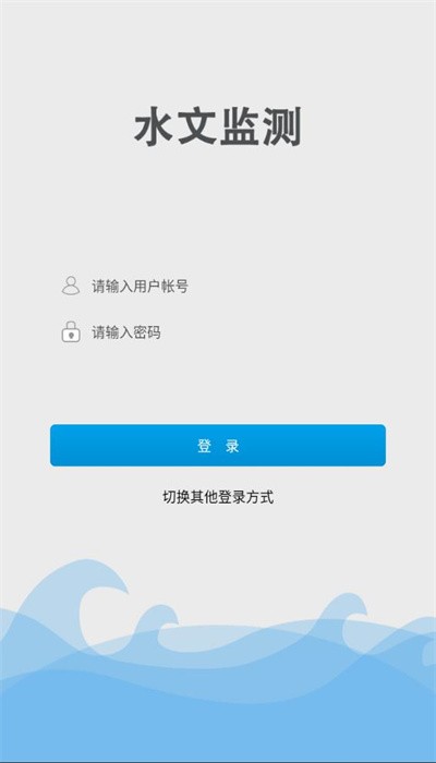 水文监测官方版截图2