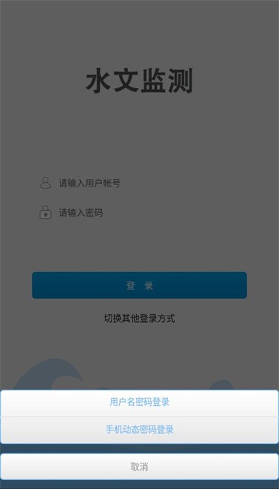 水文监测官方版截图3