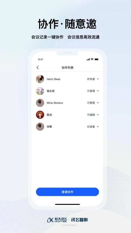 讯飞智影官方版截图1