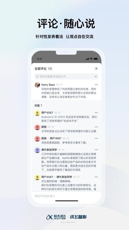 讯飞智影官方版截图2