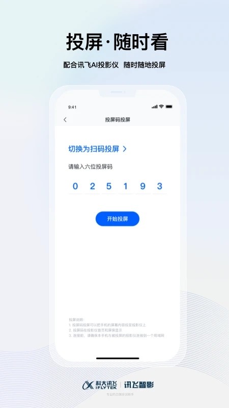 讯飞智影官方版截图3