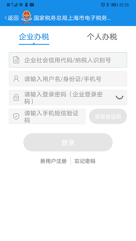 上海税务网上服务大厅最新版截图3