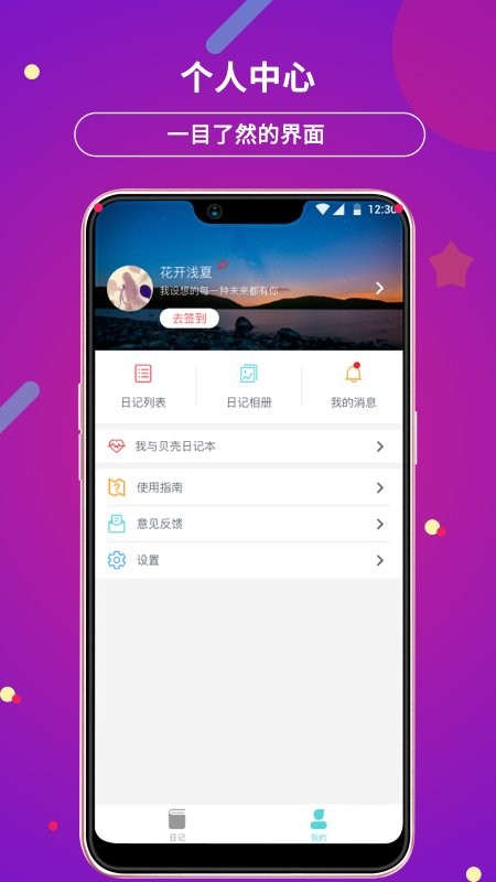 贝壳日记app截图1