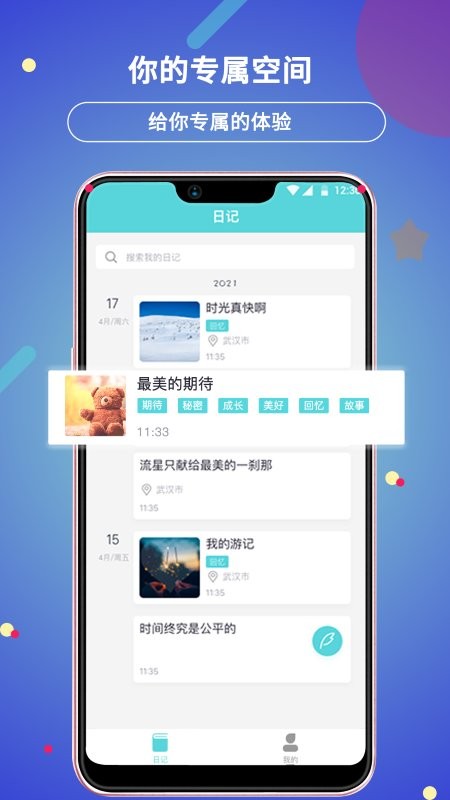 贝壳日记app截图2