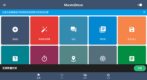 macrodroid app官方版截图1