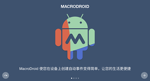 macrodroid app官方版截图5