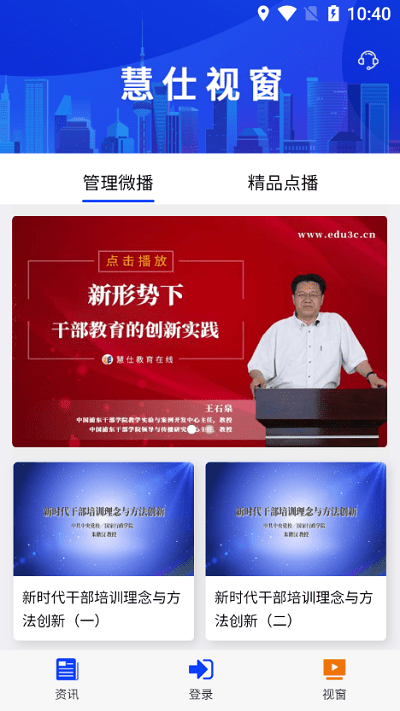 慧仕教育在线客户端截图1