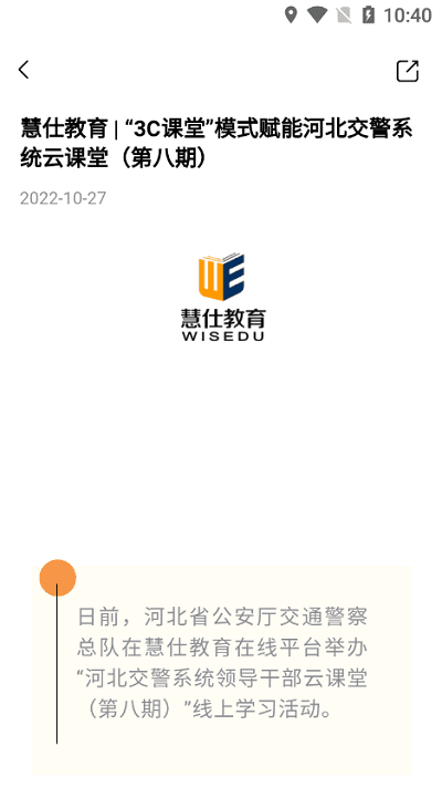 慧仕教育在线客户端截图2