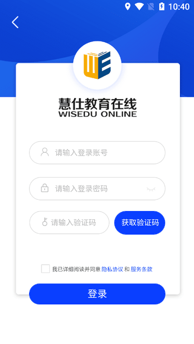 慧仕教育在线客户端截图3