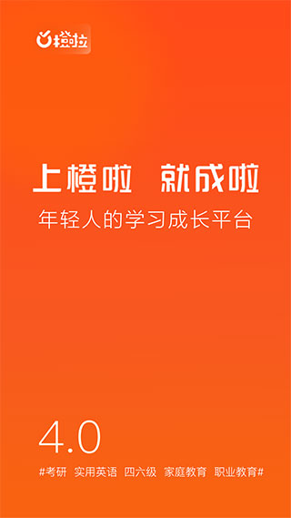 橙啦考研截图1