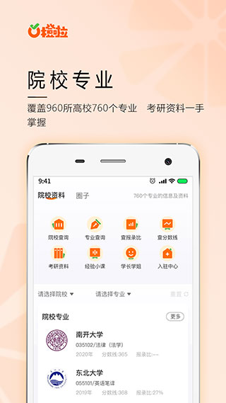 橙啦考研截图5