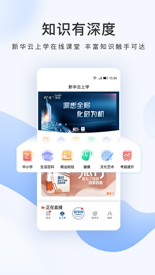 新华网手机客户端截图1