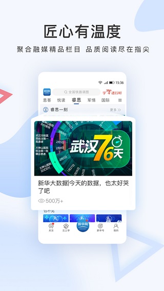 新华网手机客户端截图4