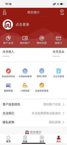 保定银行手机银行截图3