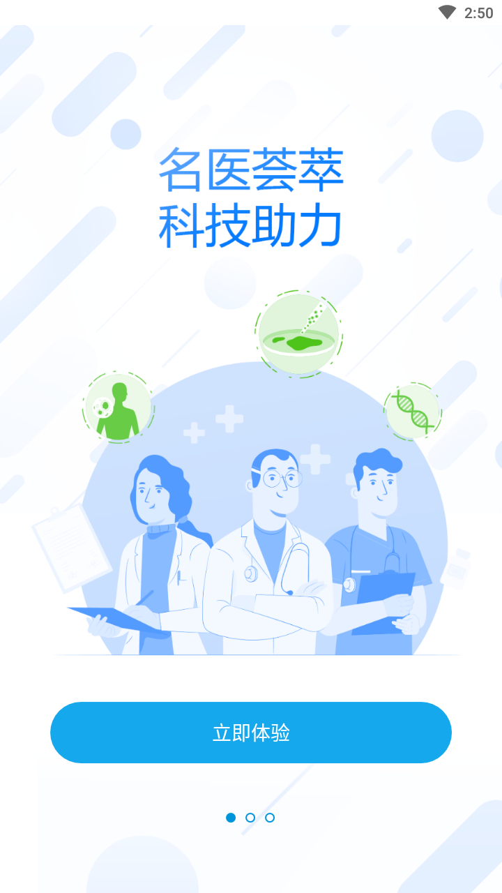 圣和医患生态圈app截图1