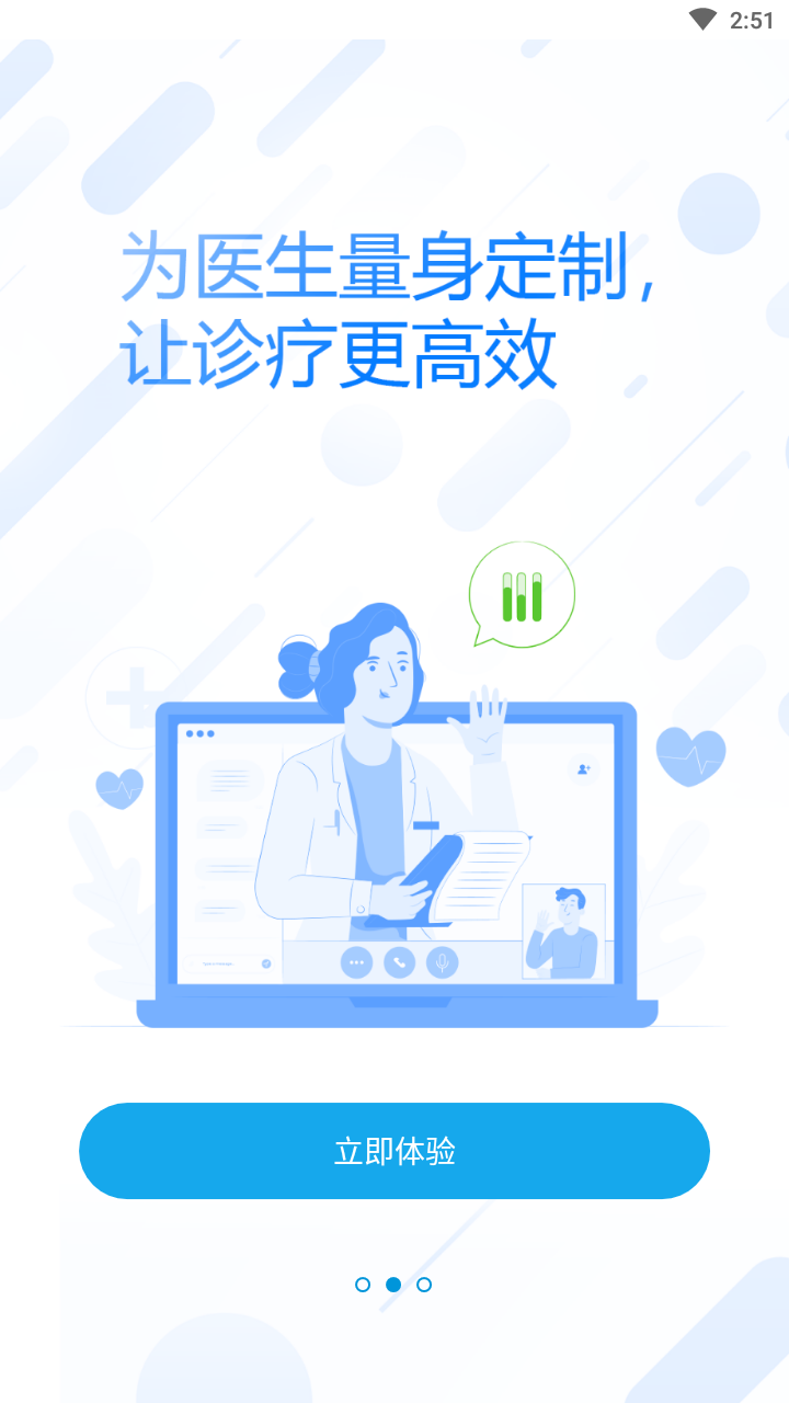 圣和医患生态圈app截图2