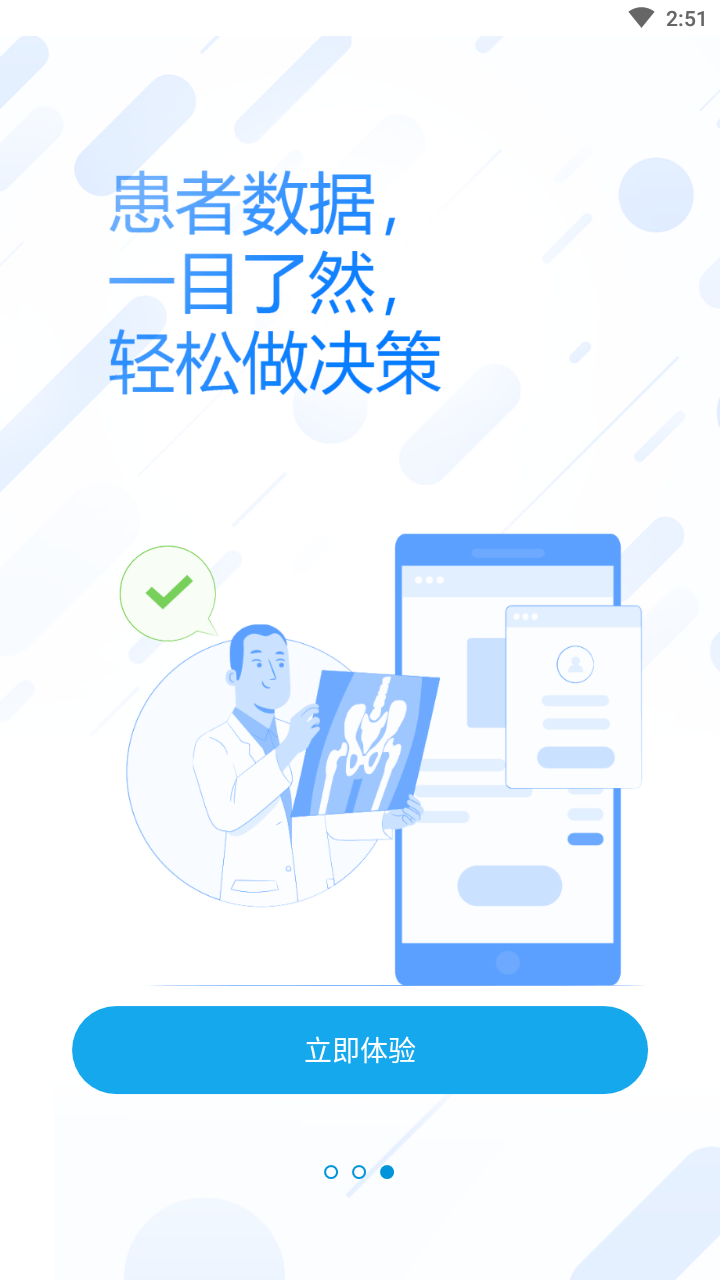 圣和医患生态圈app截图3