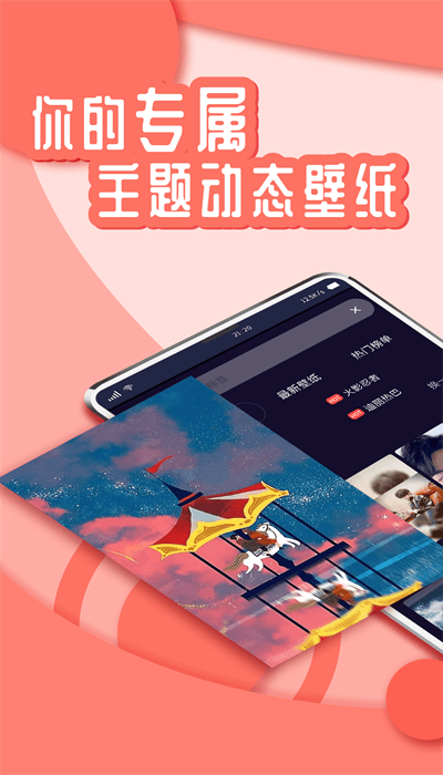 悦享动态壁纸软件截图2