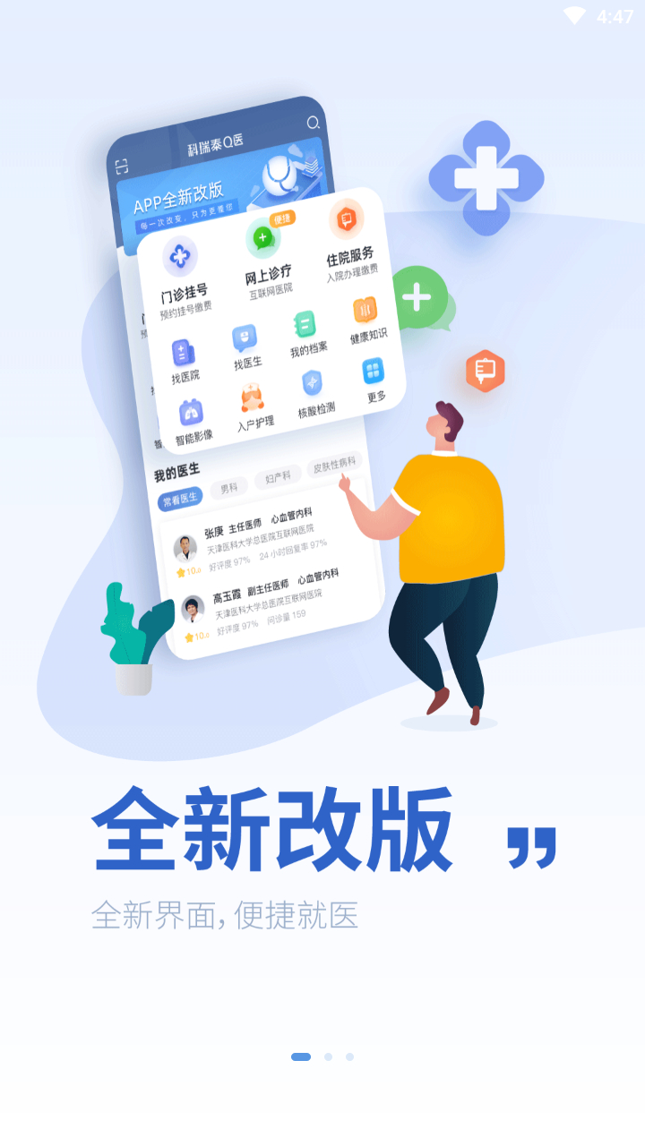 科瑞泰q医最新版截图1