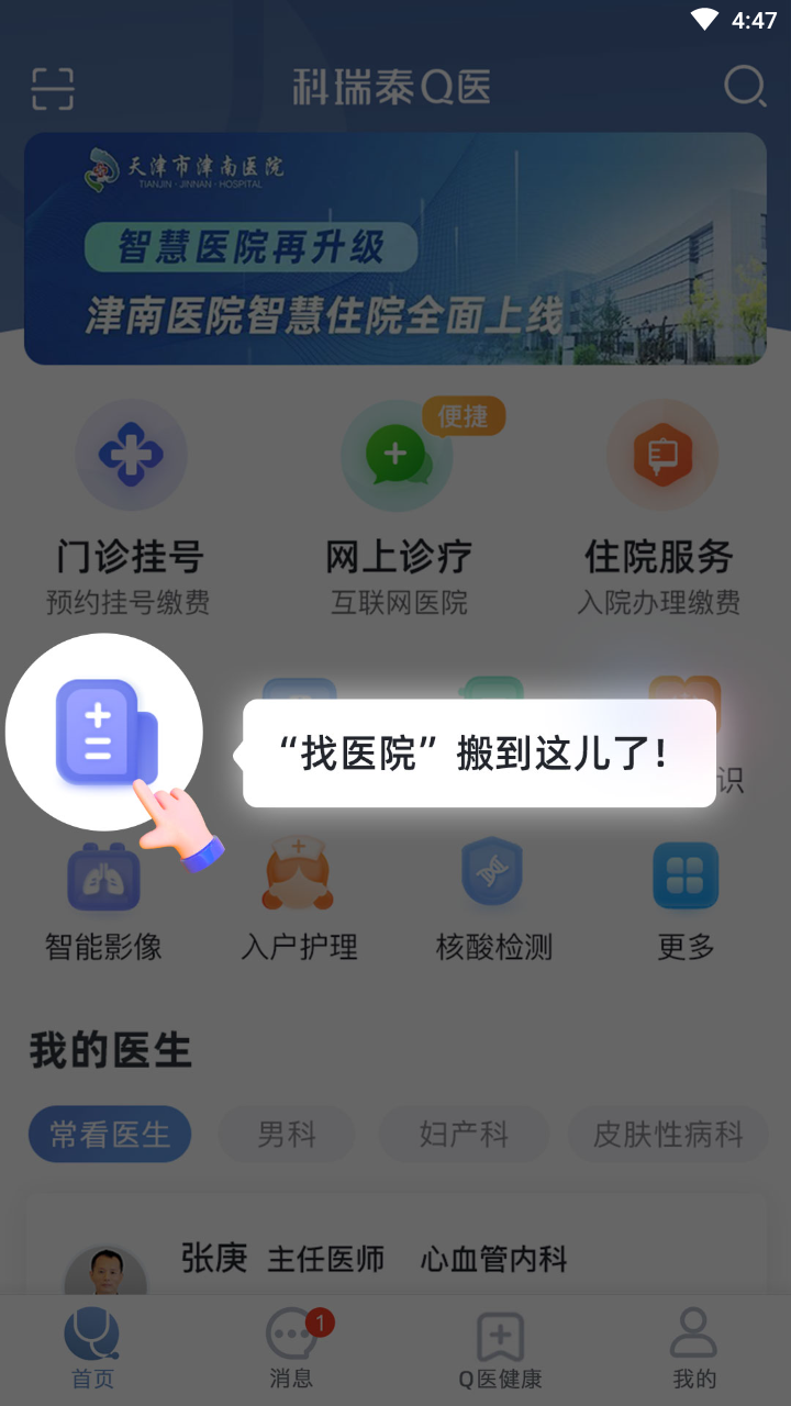 科瑞泰q医最新版截图4