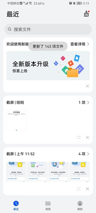 华为文件管理器app提取版截图1