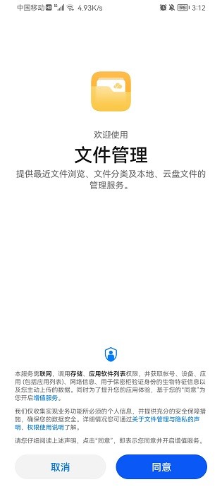 华为文件管理器app提取版截图2