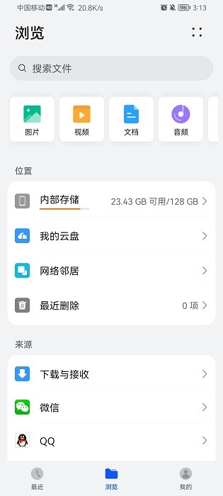 华为文件管理器app提取版截图3