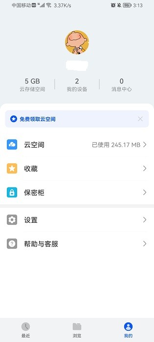 华为文件管理器app提取版截图4