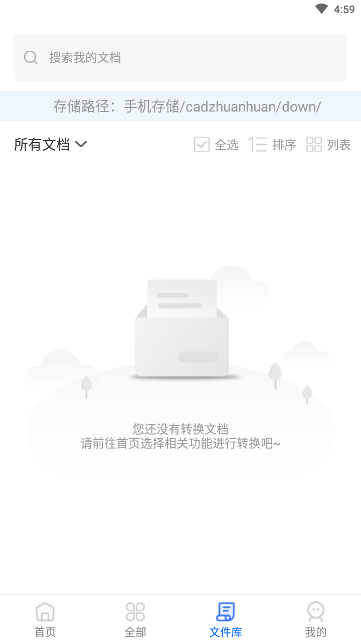 cad转换器免费版截图4