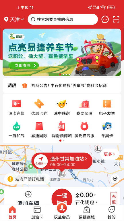 中国石化加油卡网上营业厅app(易捷加油)截图1