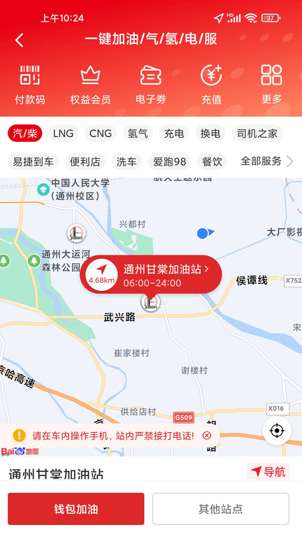 中国石化加油卡网上营业厅app(易捷加油)截图2