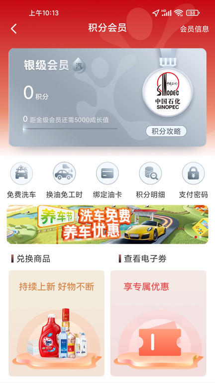 中国石化加油卡网上营业厅app(易捷加油)截图4