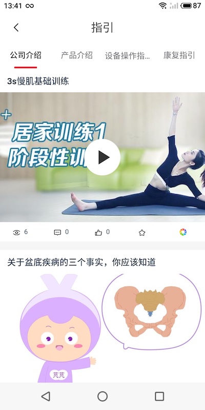 智慧家康官方版截图1