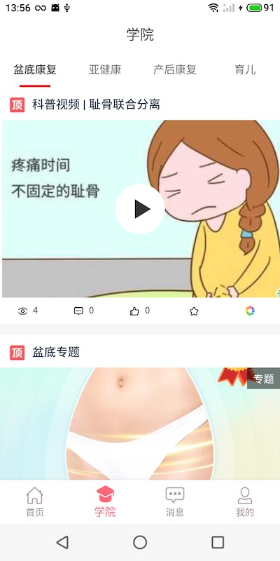 智慧家康官方版截图2