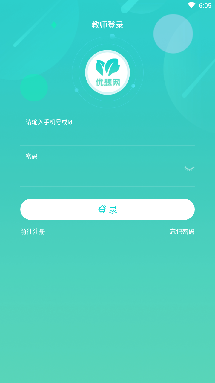 优题网教师端官方版截图2