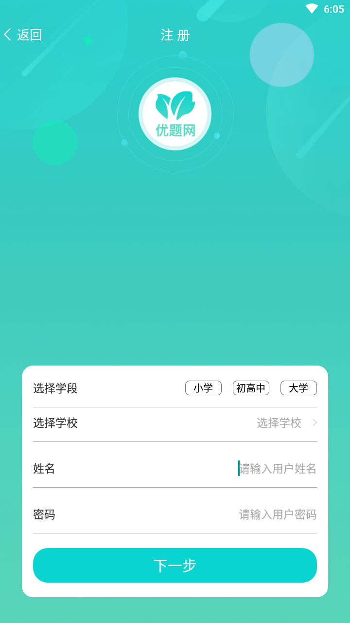 优题网教师端官方版截图3