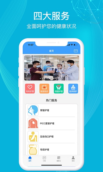 九州优护app截图1