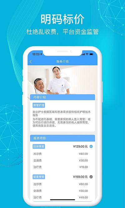 九州优护app截图2