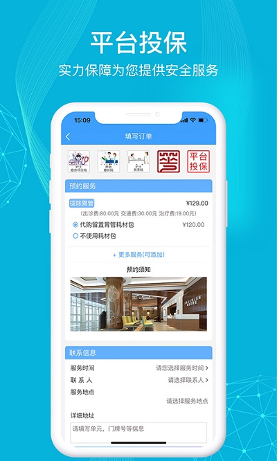 九州优护app截图3