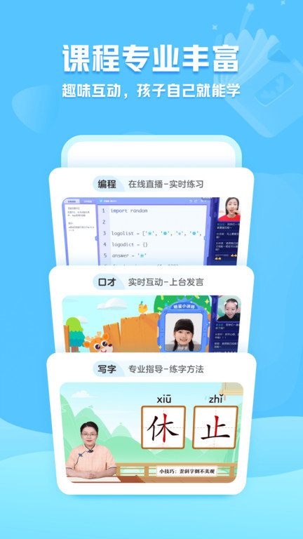 小鹿写字官方版截图2