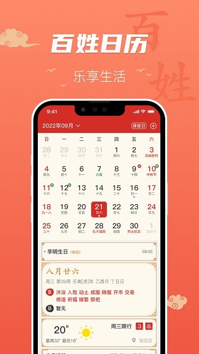 百姓万年历软件截图1