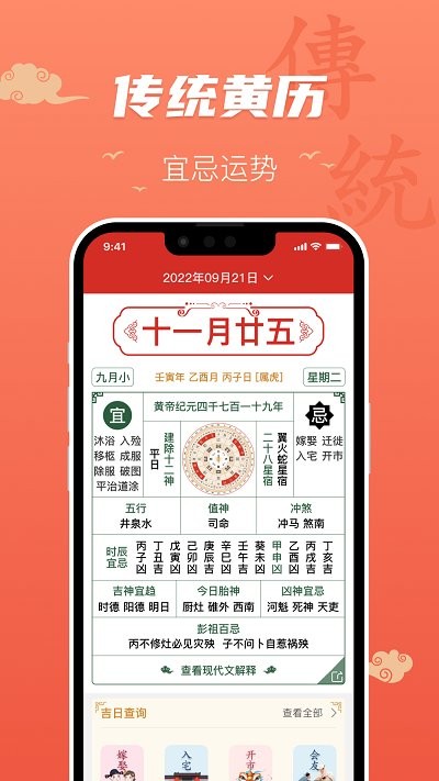 百姓万年历软件截图2